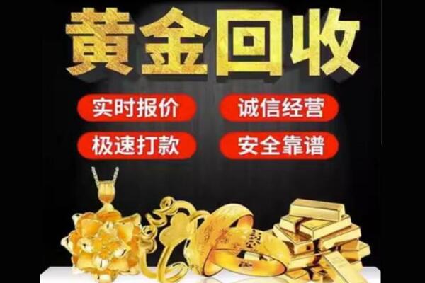 宝鸡岐山县回收黄金